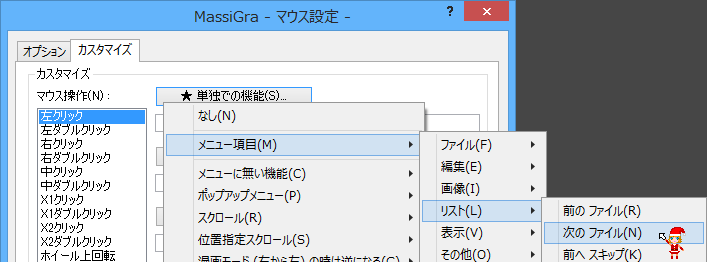 右クリック 送る